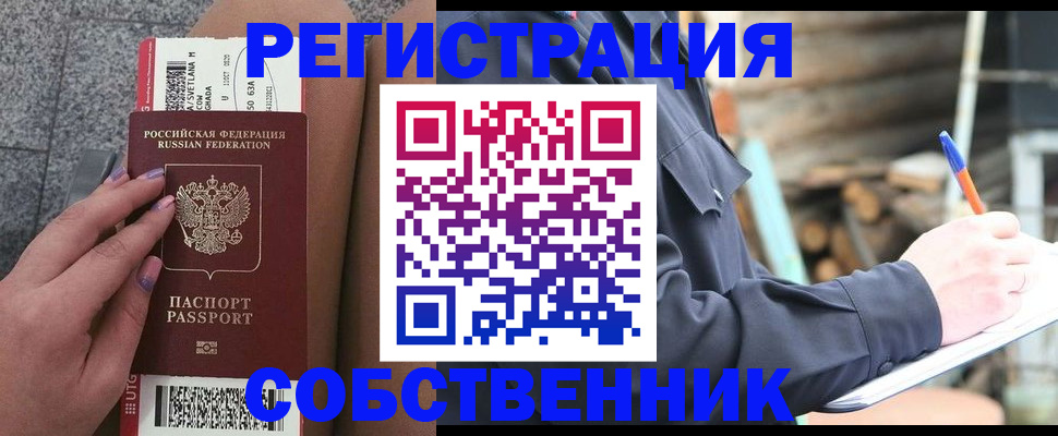 прописка в квартире в Дальнегорске